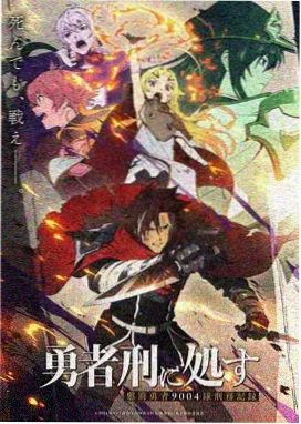 《第七次日落》动画海报